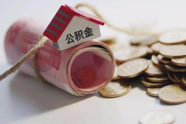 商洛公积金改为全款怎么办理（公积金改金额怎么处理）
